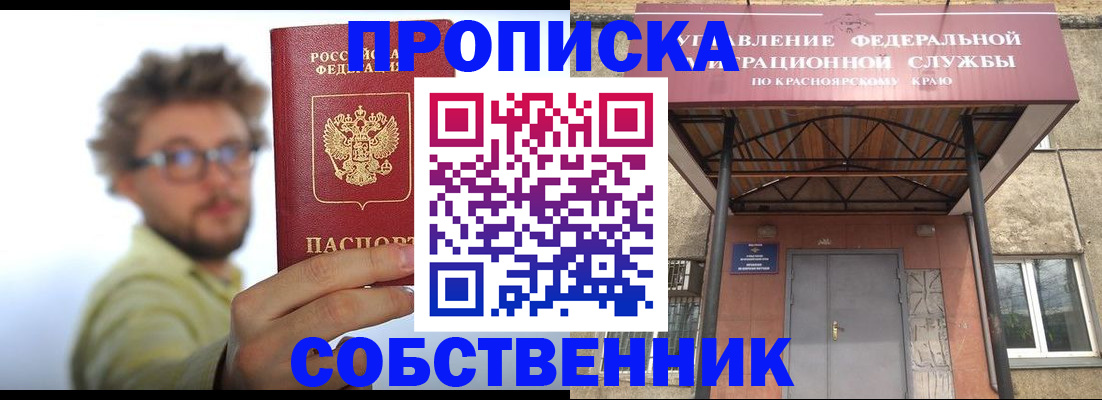 прописка для школы в Новосибирской области