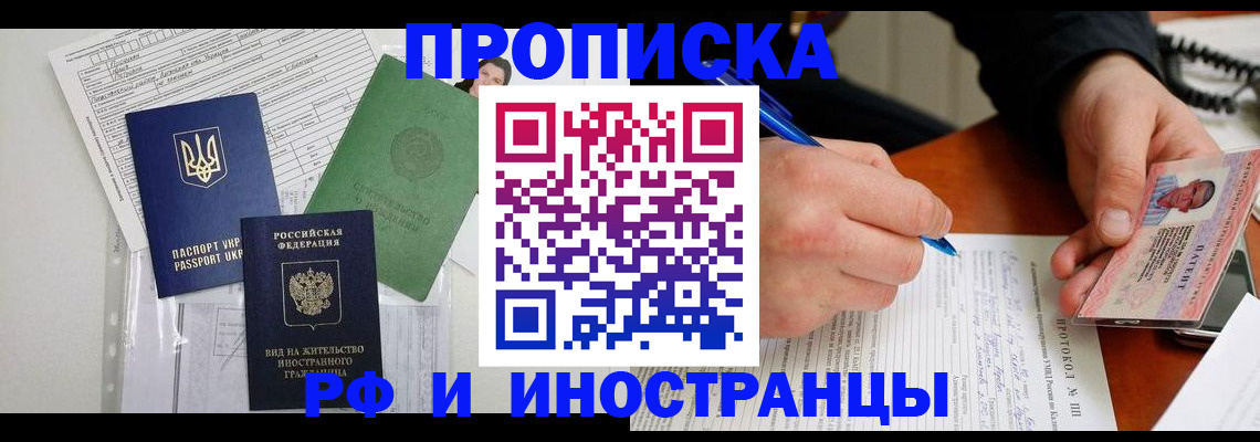 прописка для школы в Новосибирской области