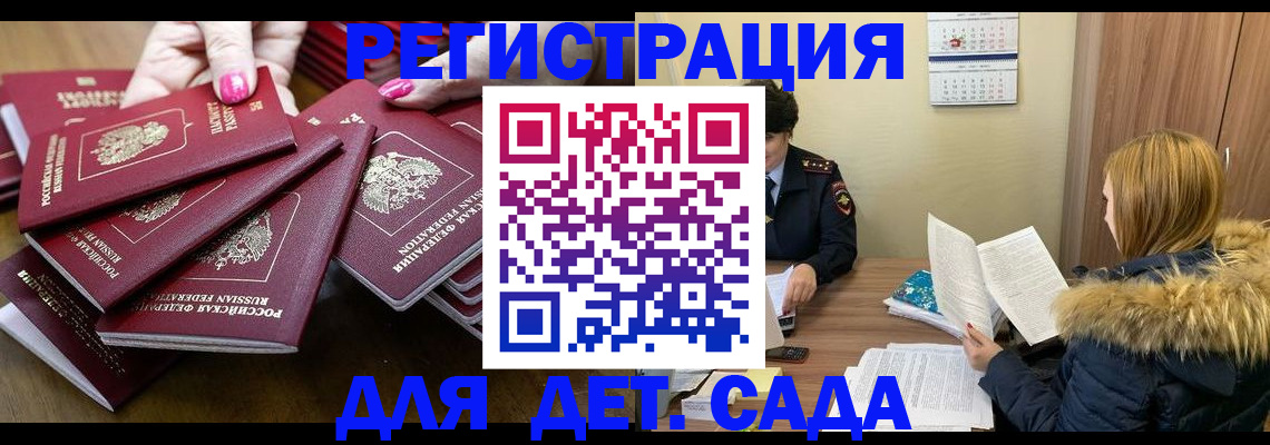 купить прописку в Новосибирской области