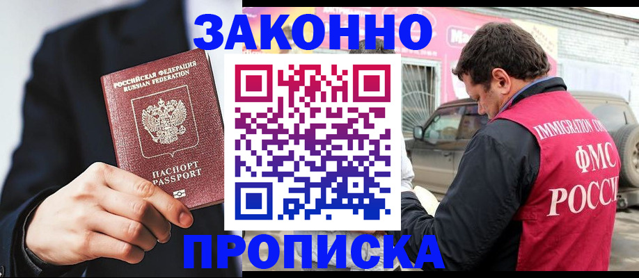 прописка в квартире в Новосибирской области