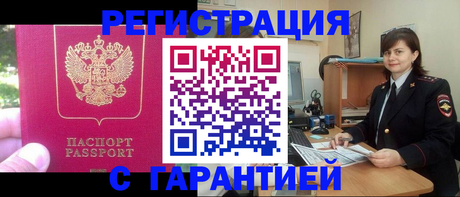 прописка штамп в Новосибирской области