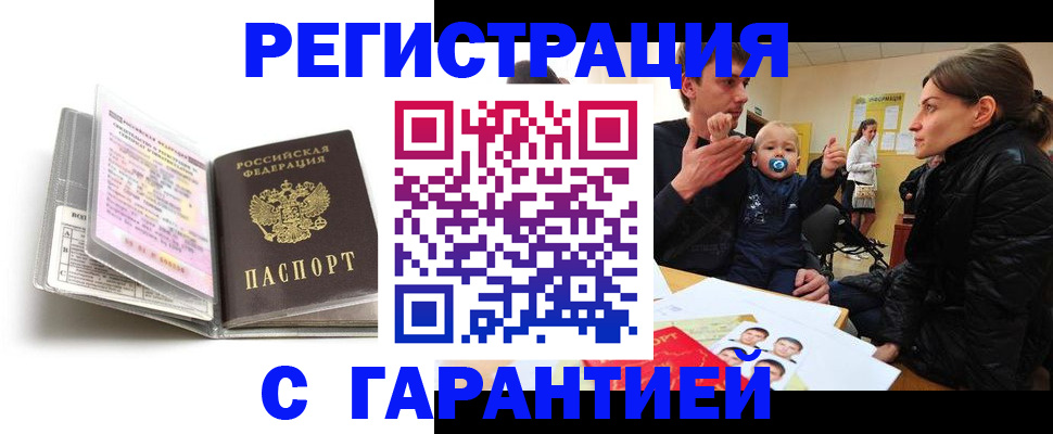 временная регистрация недорого в Новосибирской области